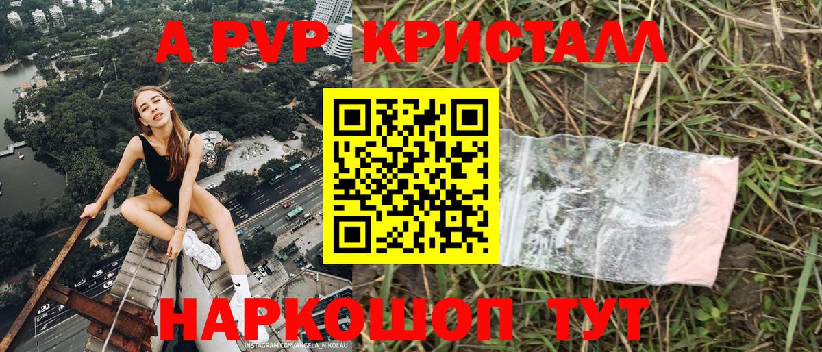 A PVP  Серпухов  APVP VHQ  Alpha-PVP Соль  A PVP крисы CK 