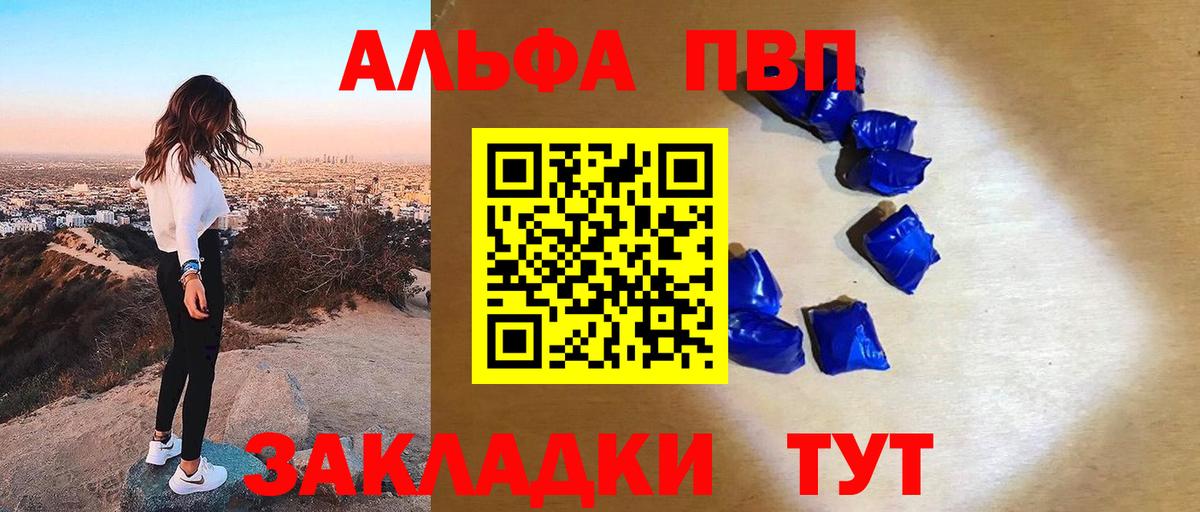 Alpha-PVP Crystall  Вход с VPN  А ПВП  А ПВП крисы CK  что такое   Серпухов 