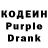 Кодеин Purple Drank Faifely