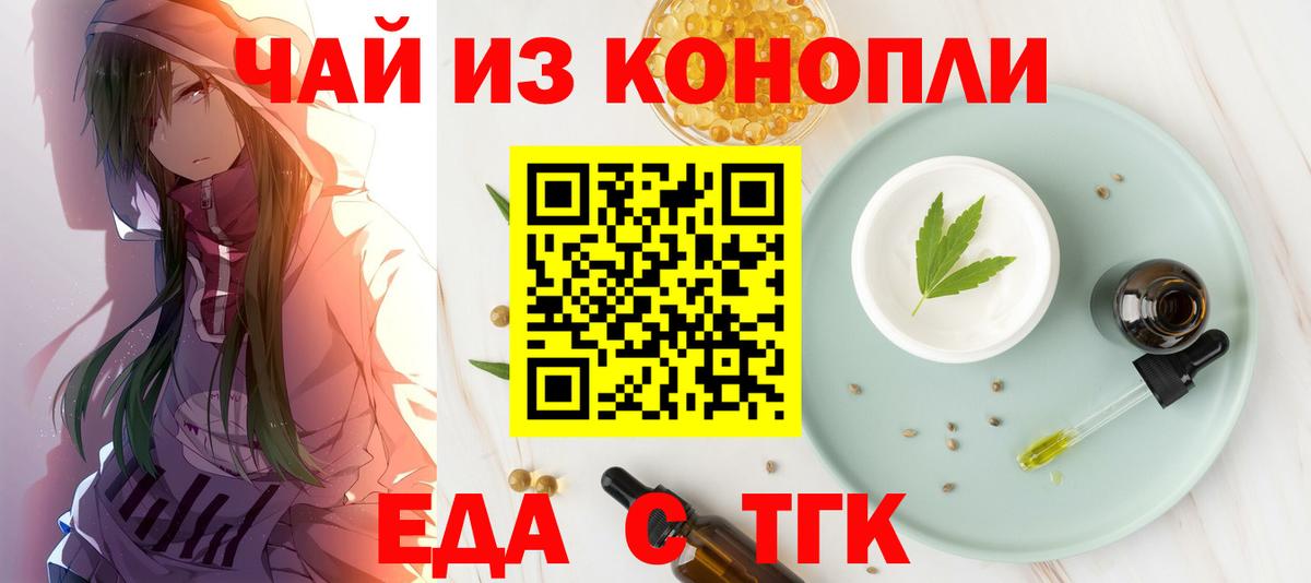 Еда ТГК марихуана  Серпухов 