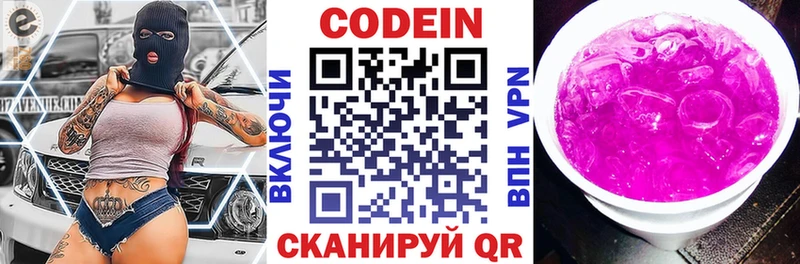 Codein напиток Lean (лин) OMG как войти Серпухов как найти наркотики