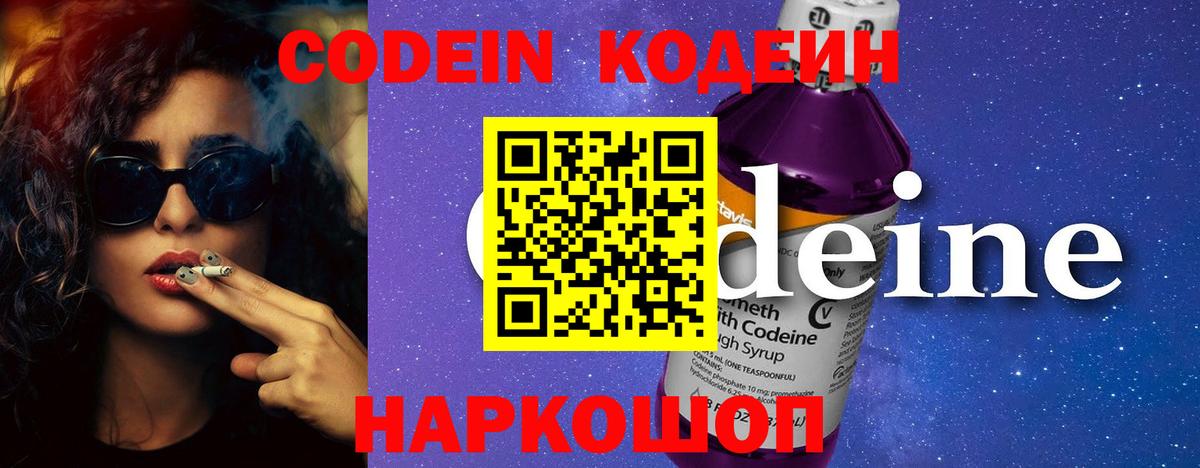 Кодеин напиток Lean (лин) Серпухов