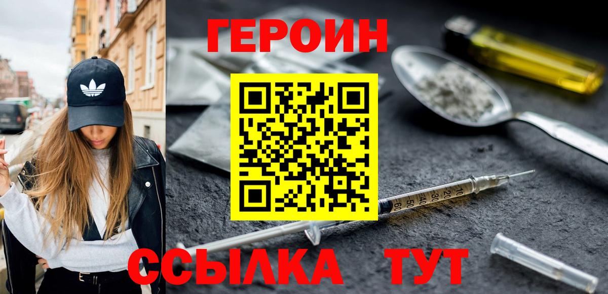 Героин герыч Серпухов