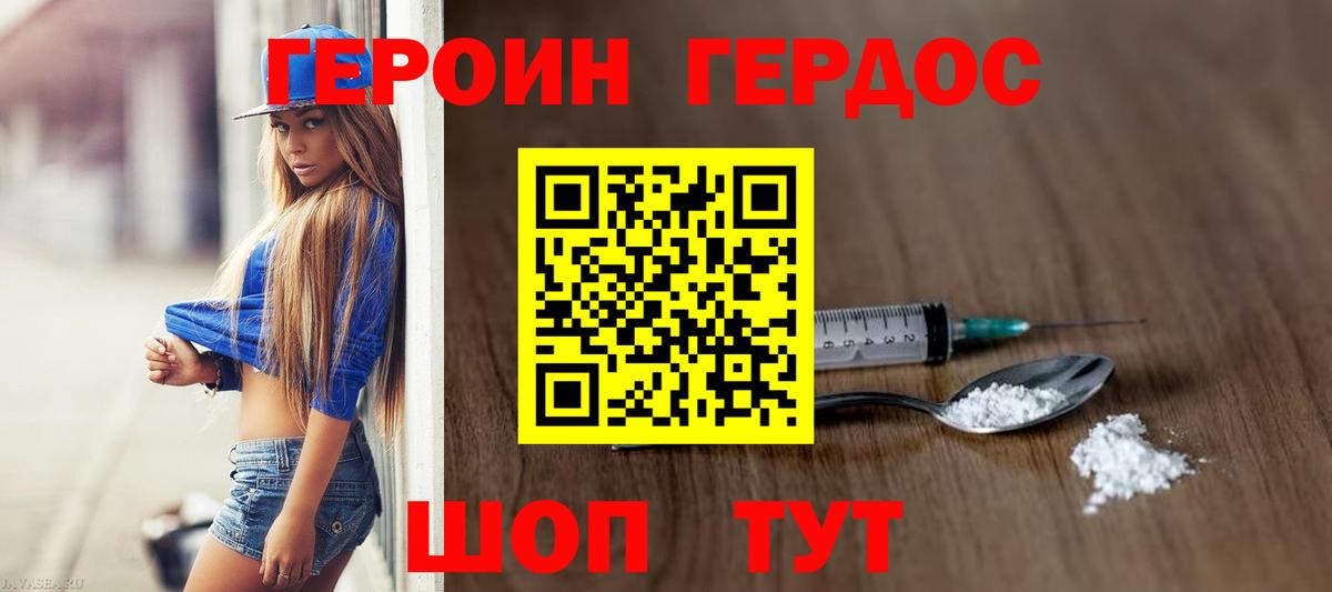 ГЕРОИН Heroin Серпухов