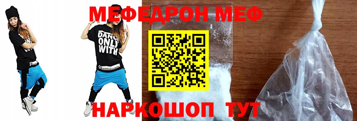 МЯУ-МЯУ VHQ  МЕФ  Серпухов  Меф мяу мяу  Вход с VPN  Мефедрон 