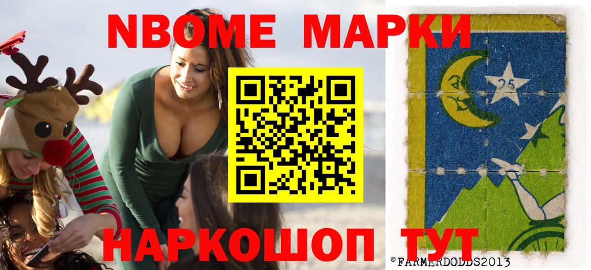 Марки 25I-NBOMe 1,8мг  Марки 25I-NBOMe 1,8мг  Марки N-bome  Серпухов 