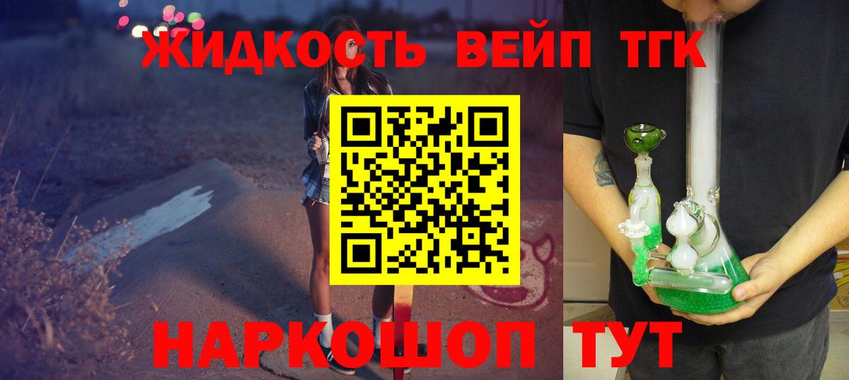 ТГК жижа Серпухов